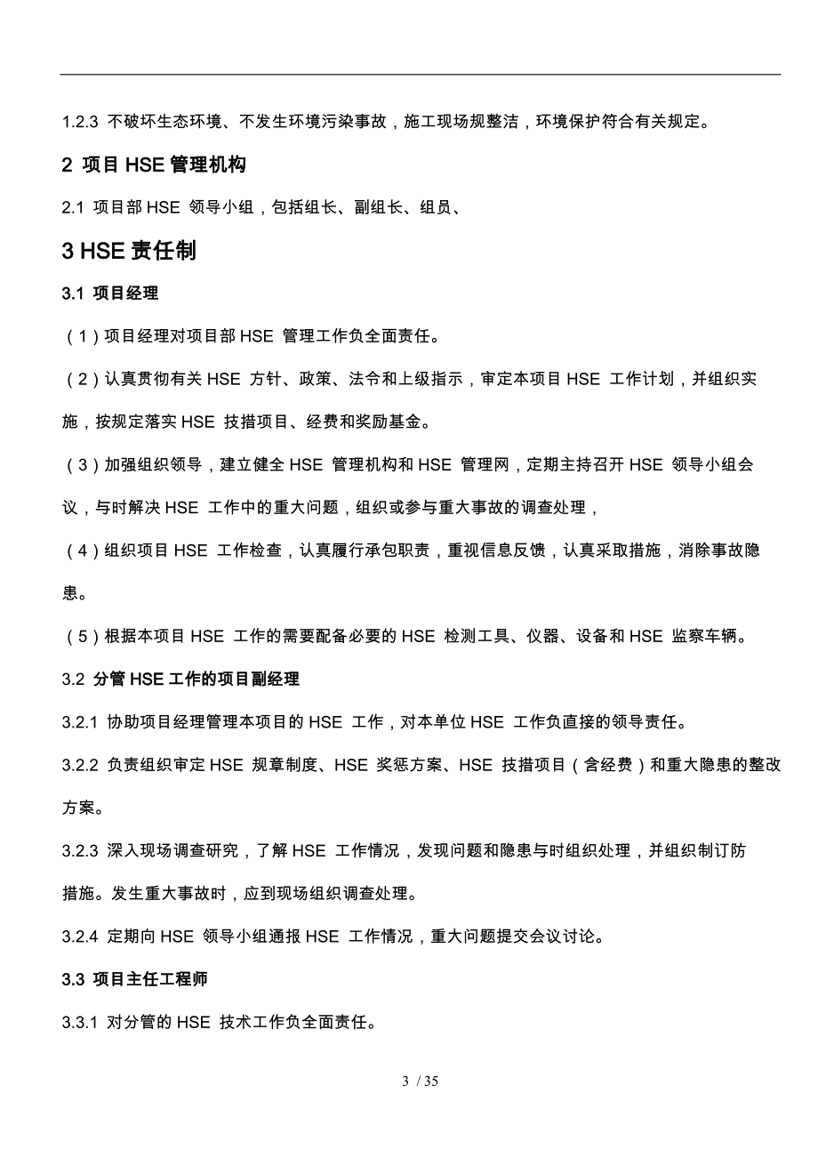 公司企业HSE管理体系与制度_第3页