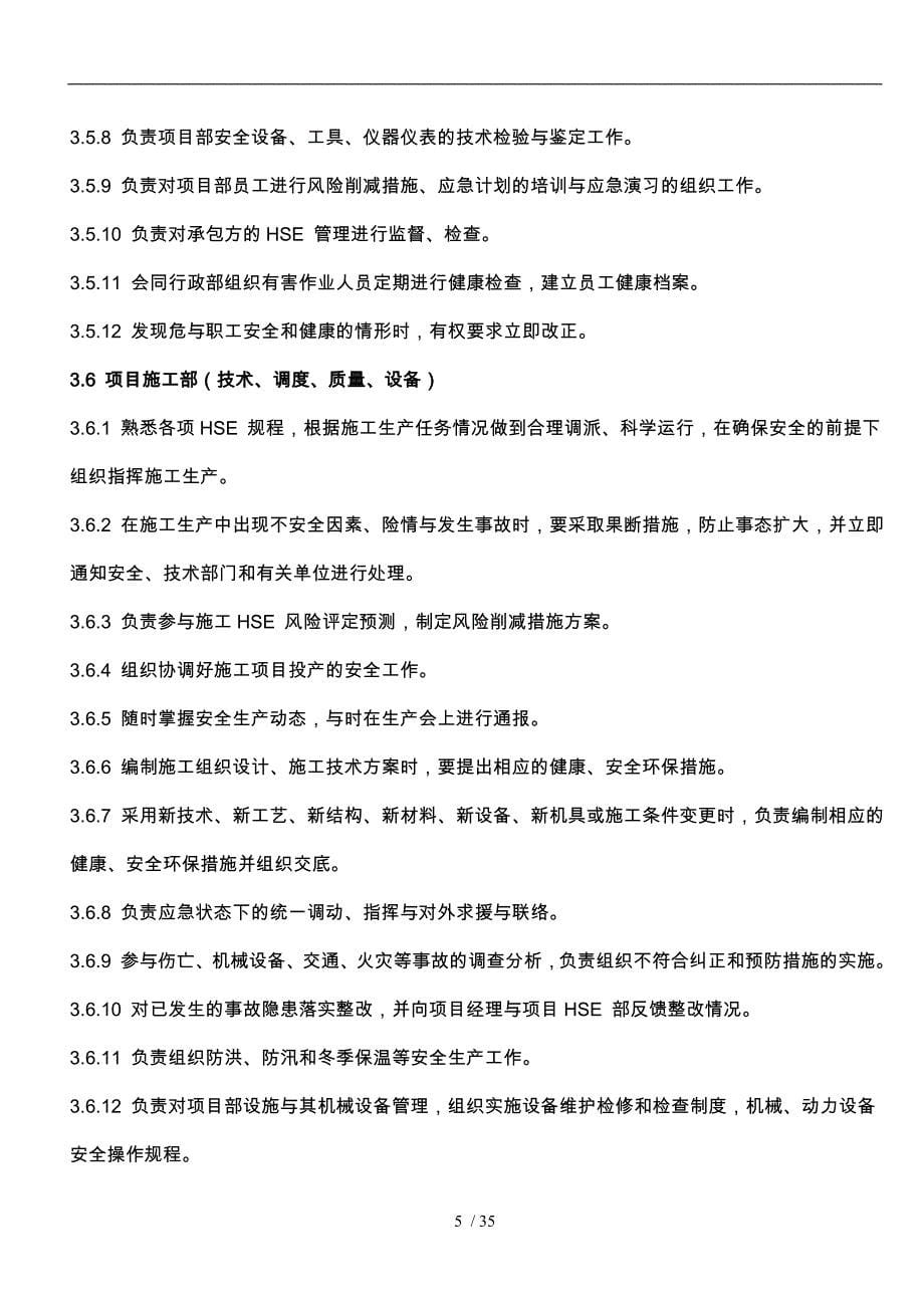 公司企业HSE管理体系与制度_第5页