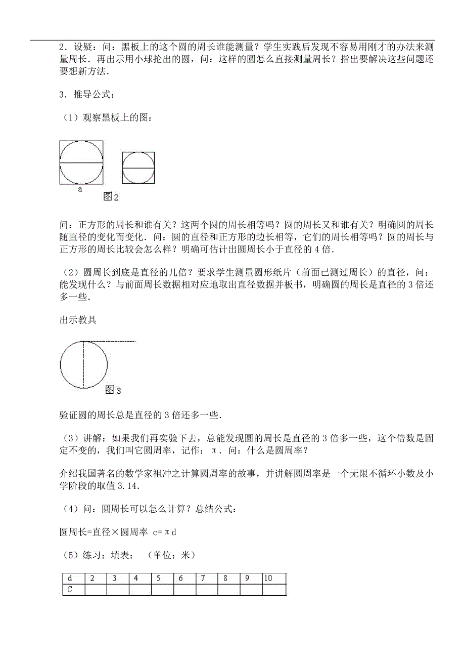 圆周长的公式推导.doc_第2页