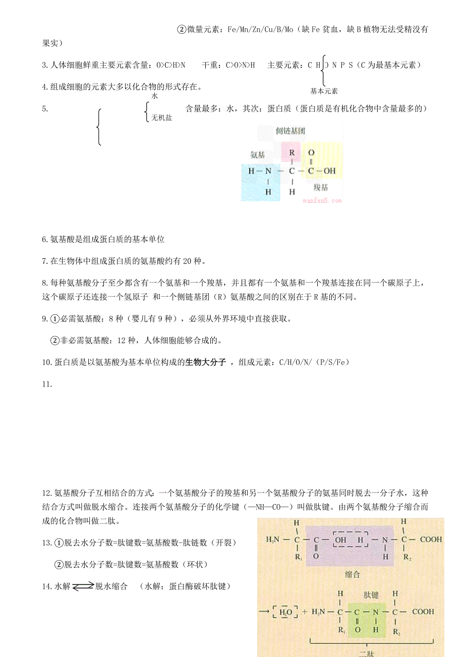 (完整版)高一生物必修一知识点大全(图文)_第3页