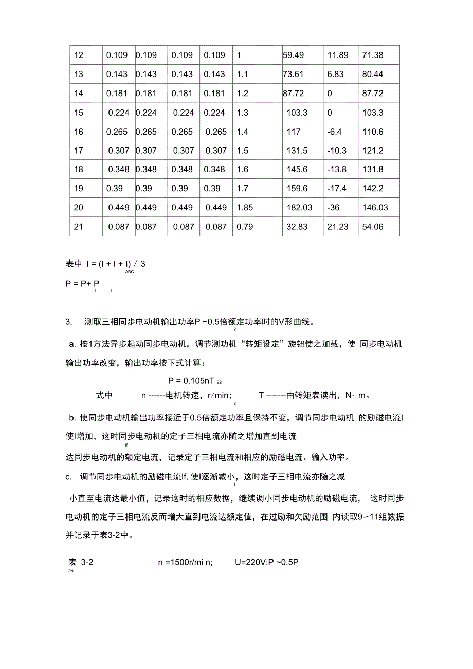 实验三三相同步电动机_第4页