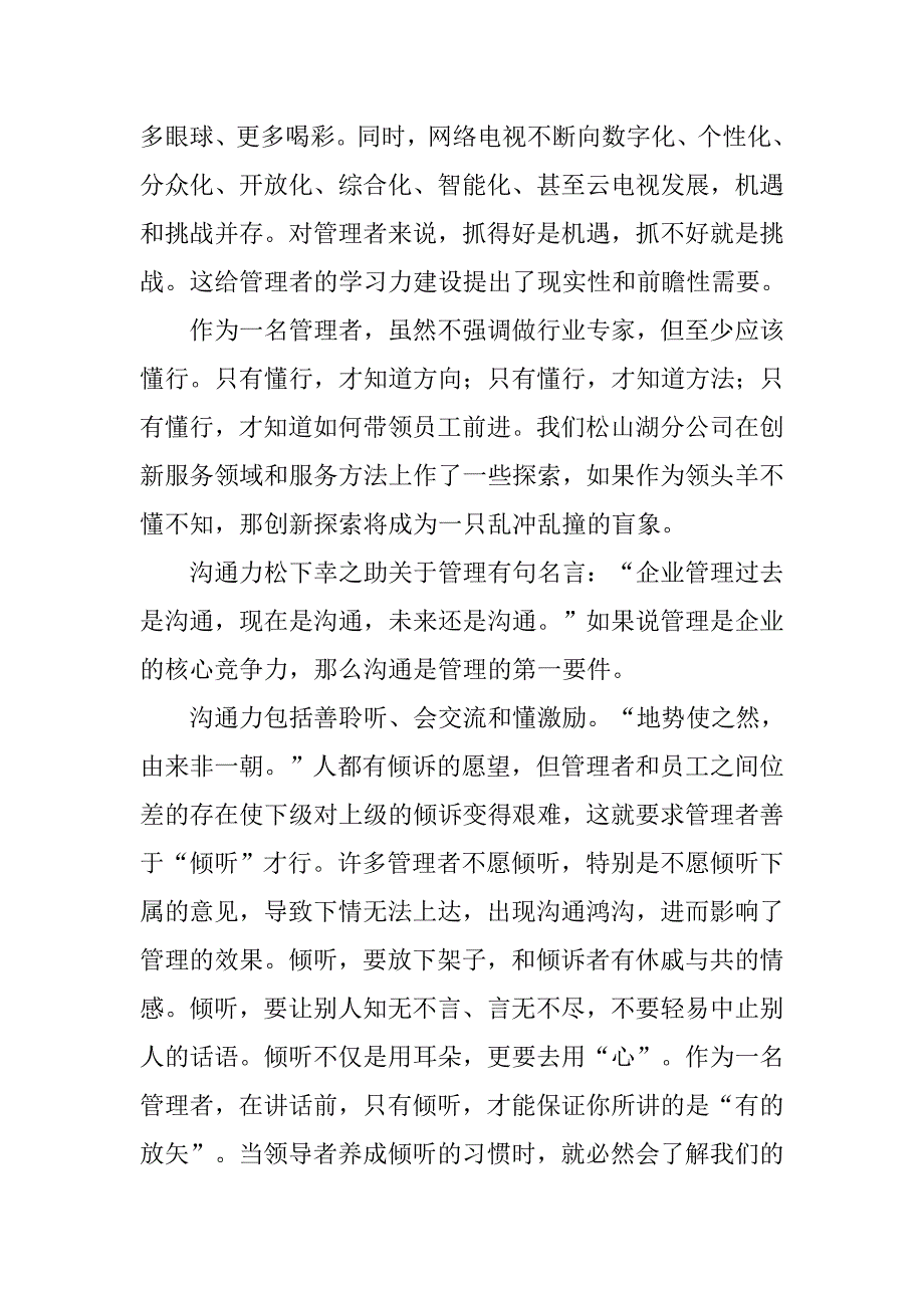 浅谈广电管理者应对新挑战应具备的能力.docx_第2页