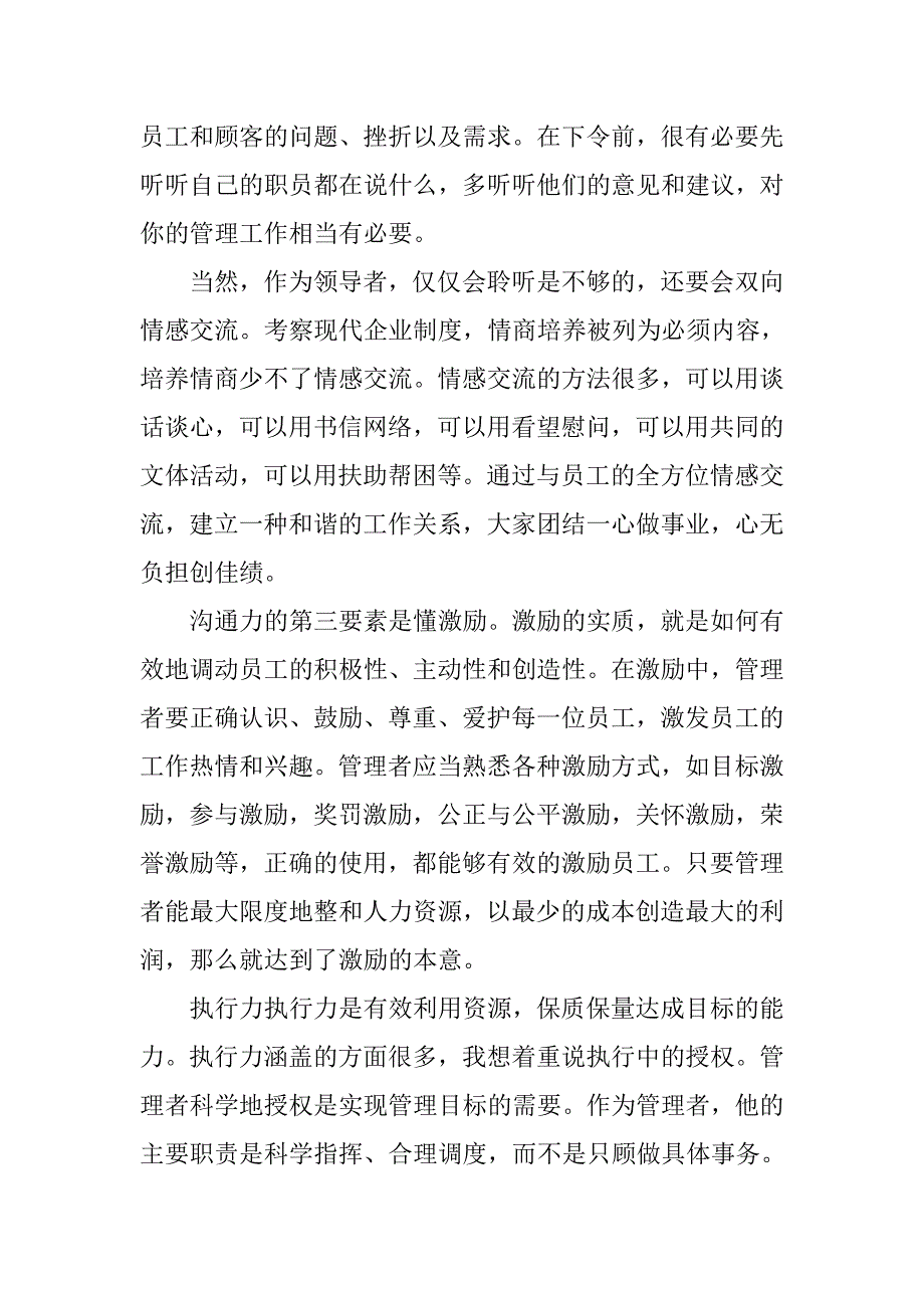 浅谈广电管理者应对新挑战应具备的能力.docx_第3页