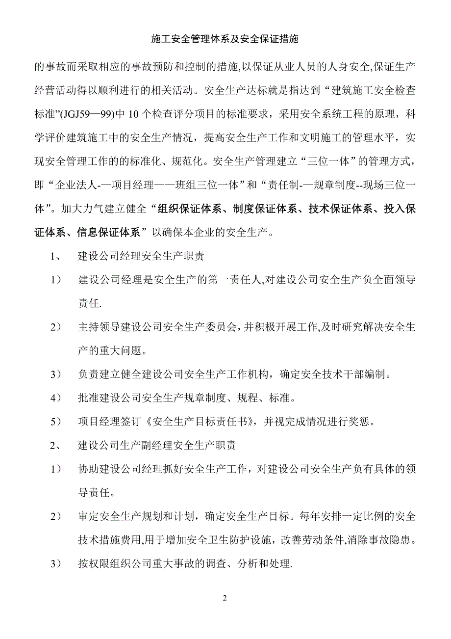 施工安全管理体系及安全保证措施_第2页