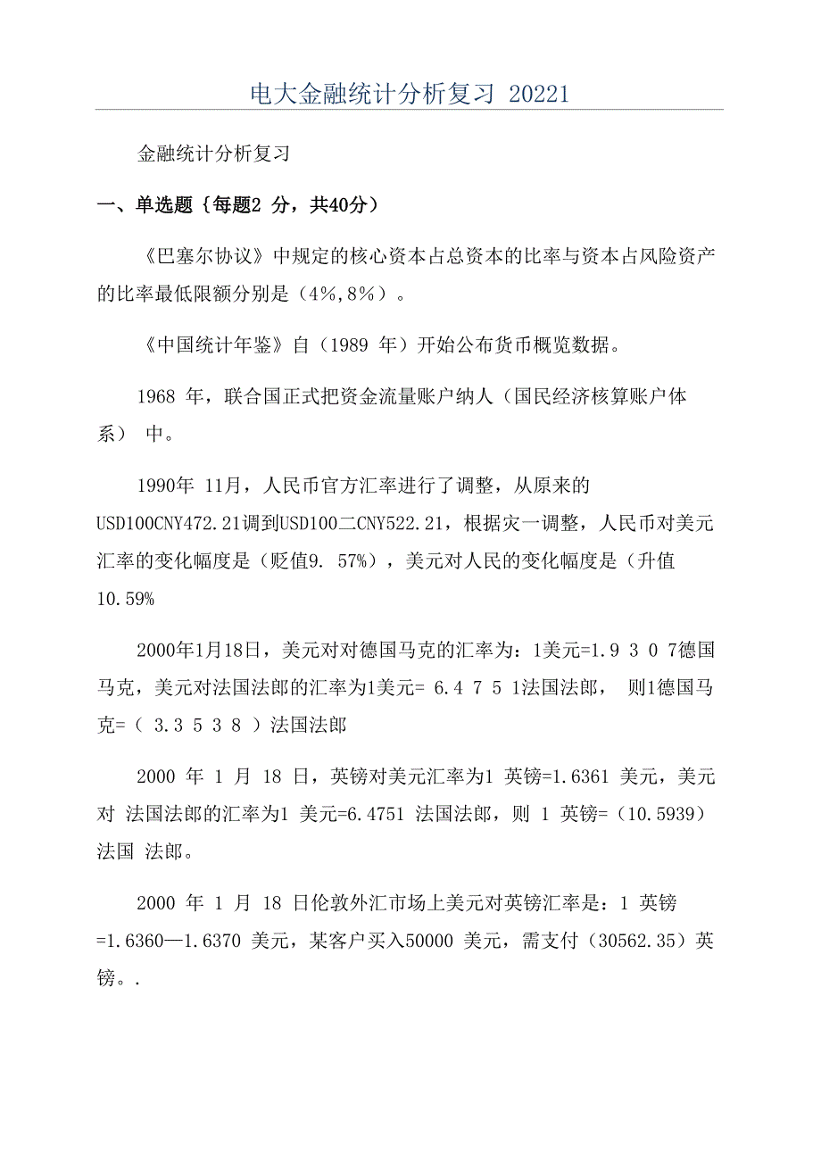 电大金融统计分析复习20221_第1页