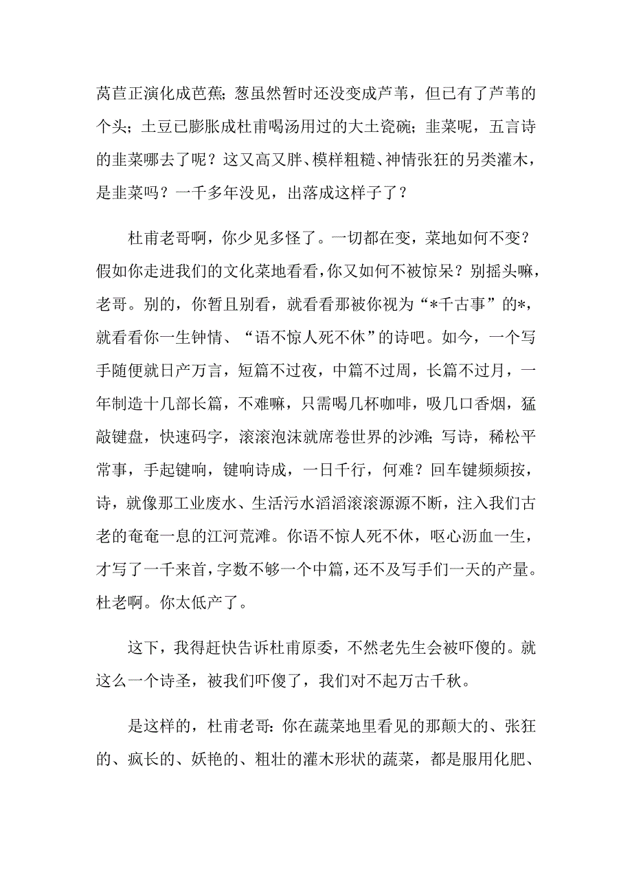 唐朝的韭菜现代文阅读答案_第2页