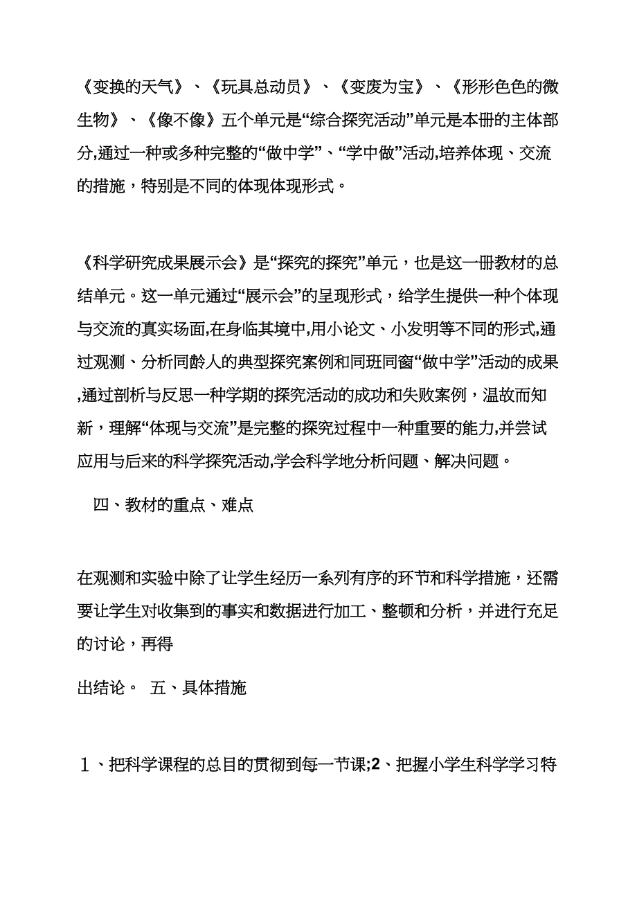 科学五年级下册教案_第2页