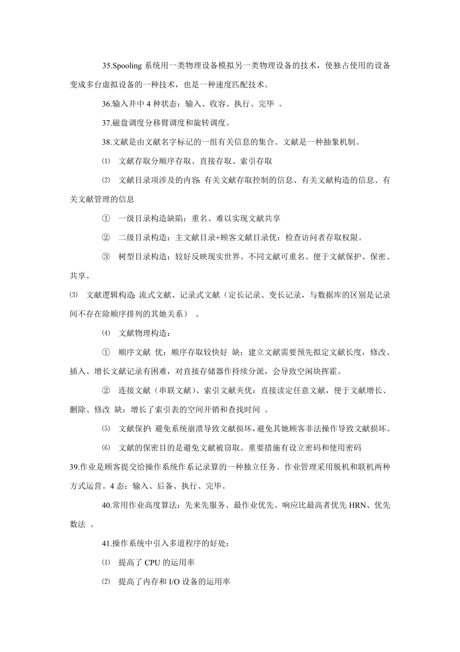 信息系统管理工程师复习资料_第3页