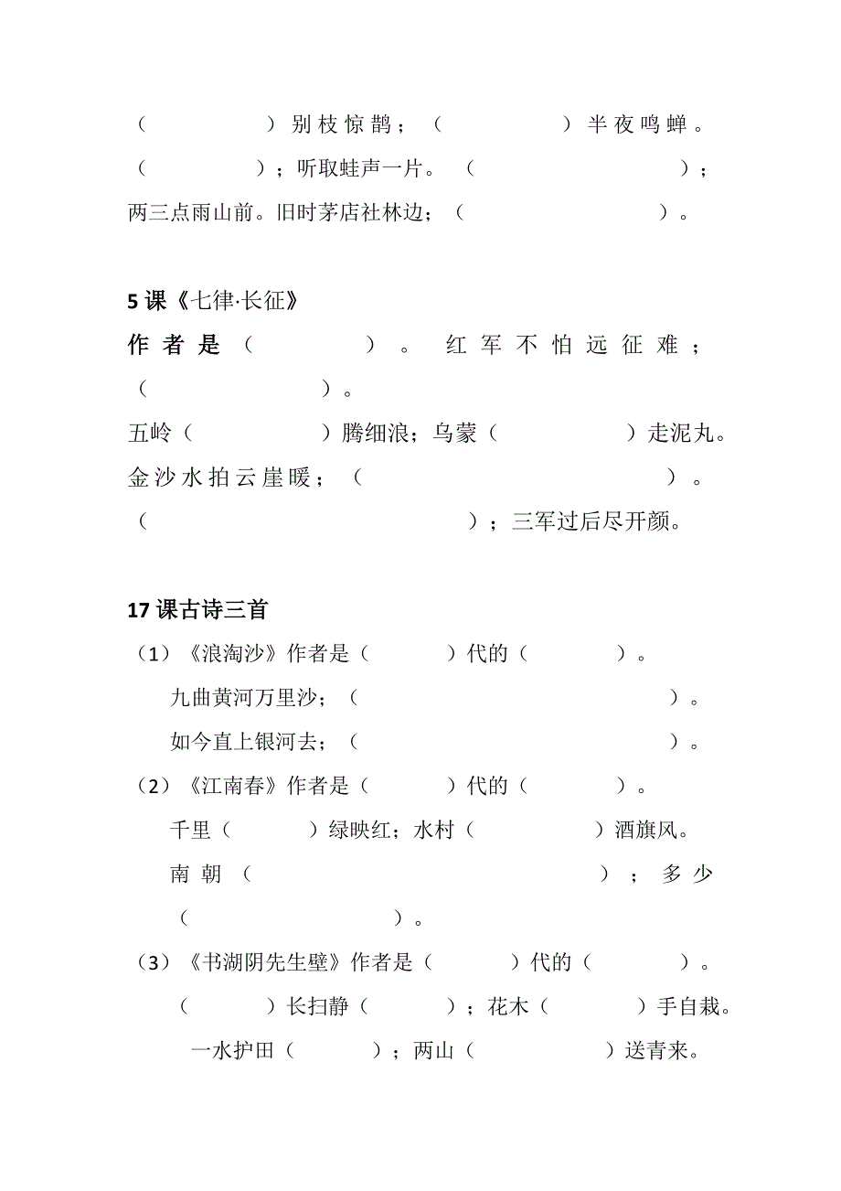 部编教材六年级上册语文按课文内容填空练习.doc_第2页