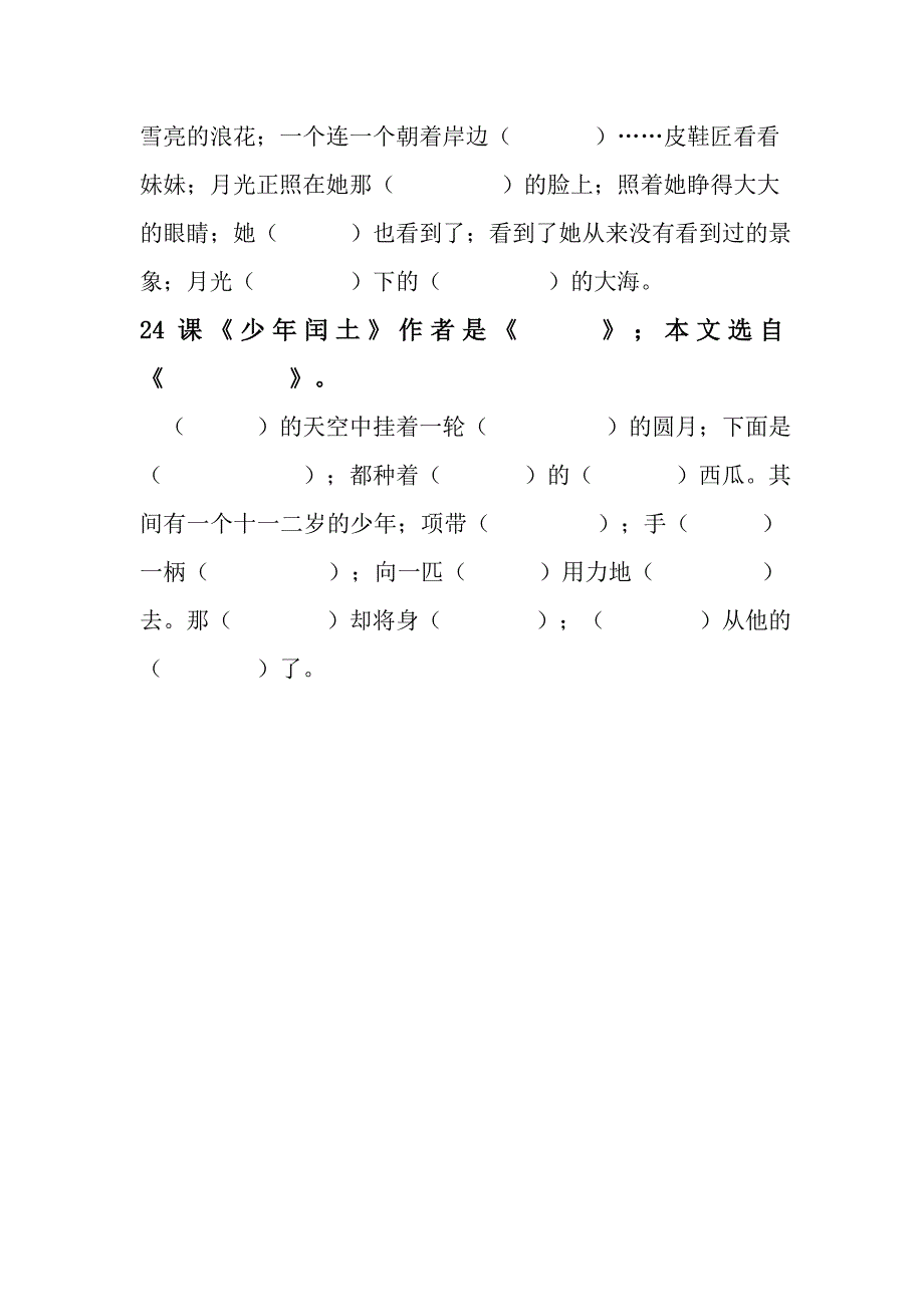 部编教材六年级上册语文按课文内容填空练习.doc_第4页