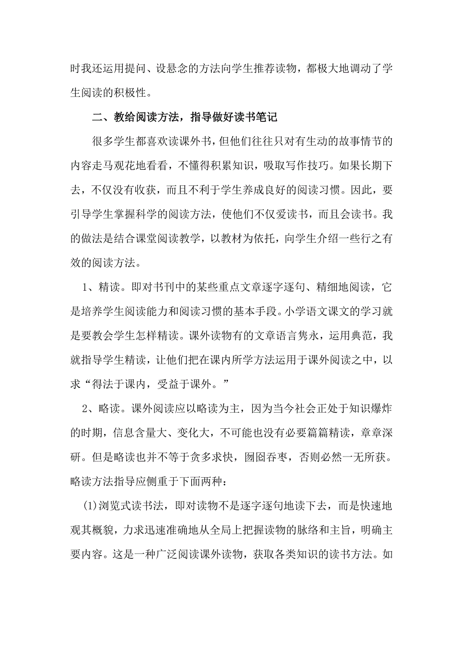 如何指导学生课外阅读.doc_第2页