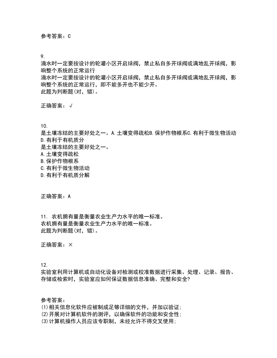 东北农业大学21秋《农业经济学》在线作业二满分答案71_第3页