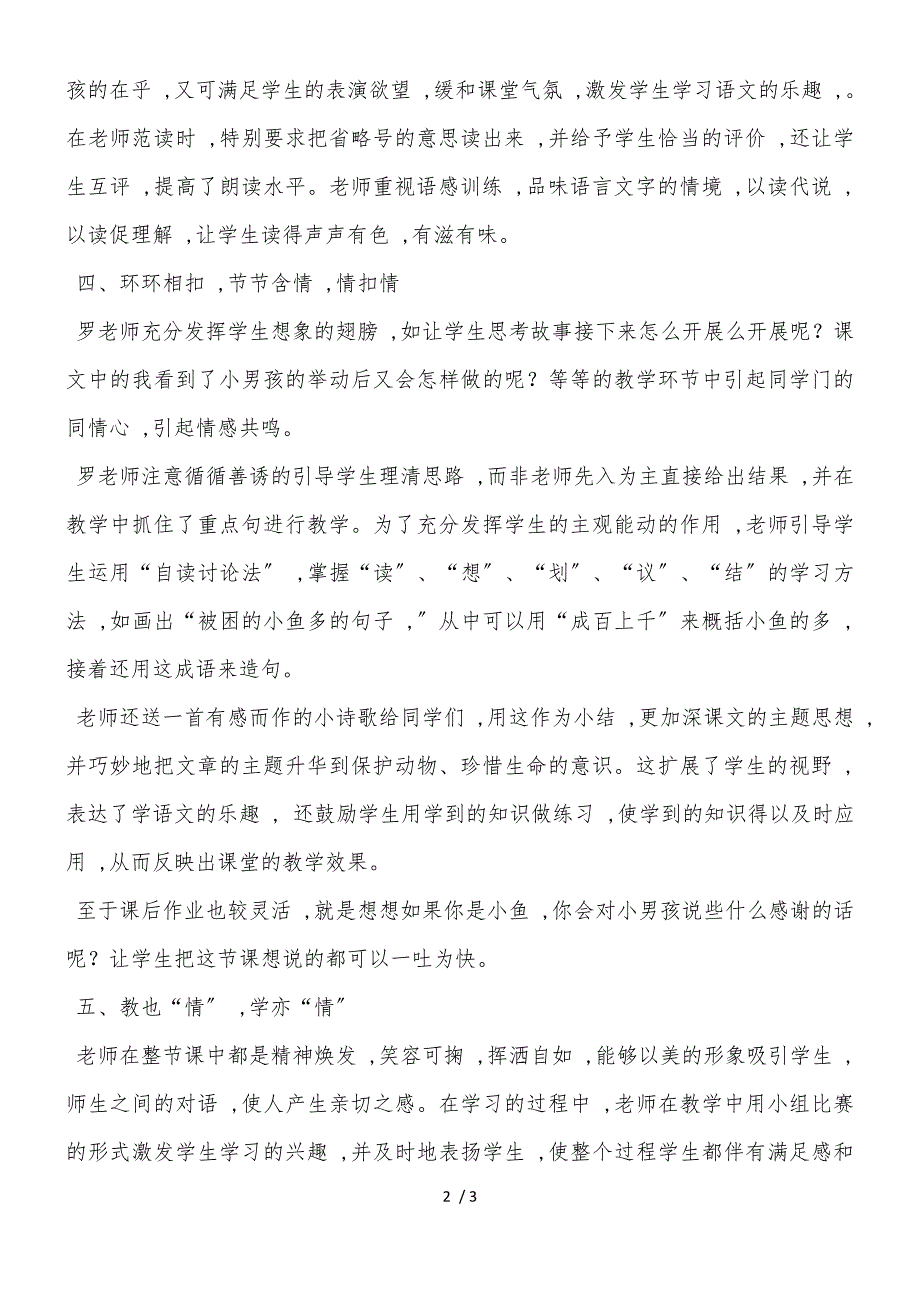 二年级上语文评课稿28浅水洼里的小鱼_人教版新课标_第2页