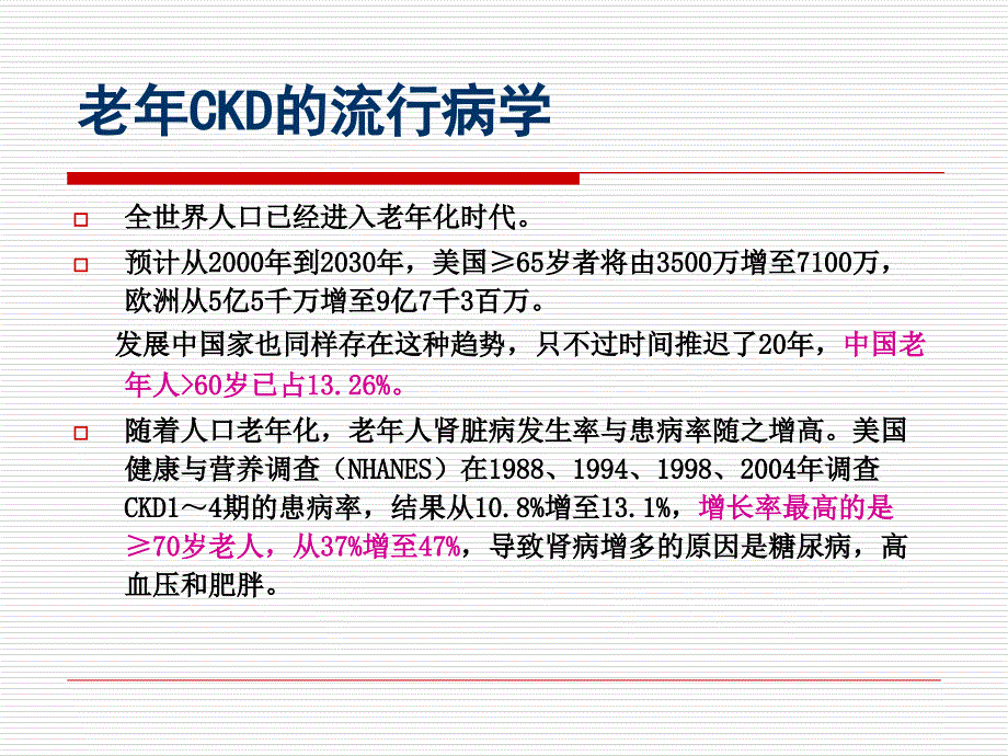 最新周巧玲膜性肾病与KDIGO指南2幻灯片_第2页