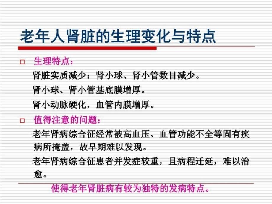 最新周巧玲膜性肾病与KDIGO指南2幻灯片_第4页