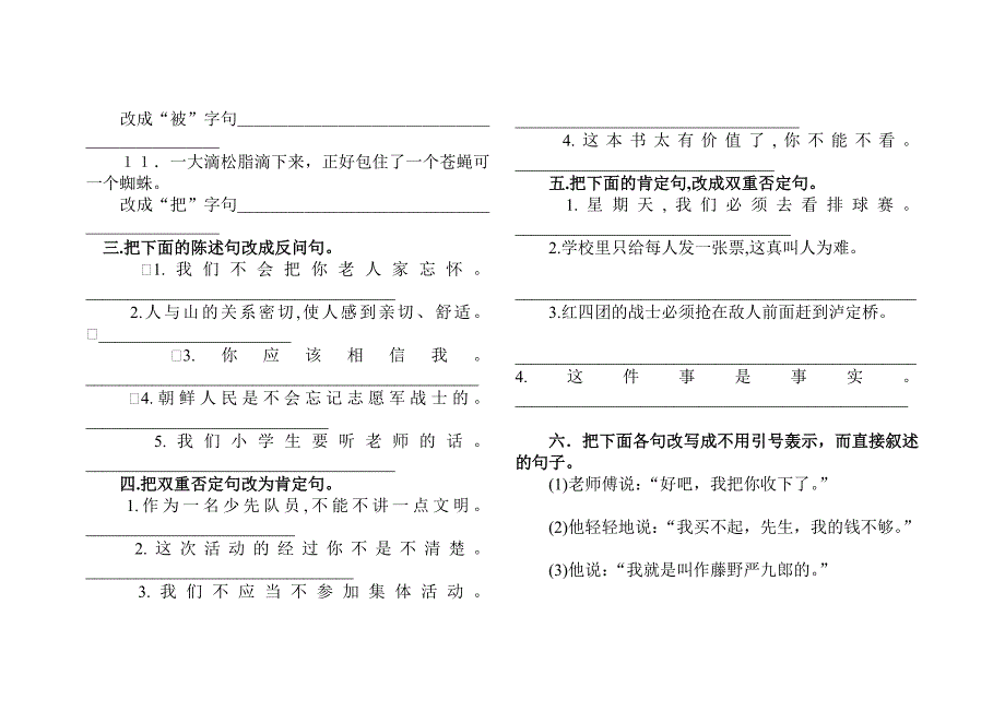 小学六年级语文下学期句子专项练习_第2页