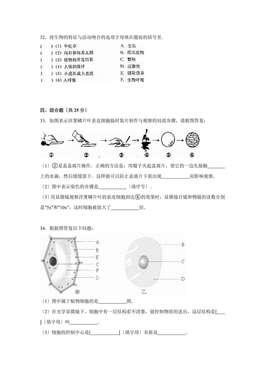 附答案】河南省安阳市滑县大寨乡一中七年级上学期期中考试生物试题_第5页