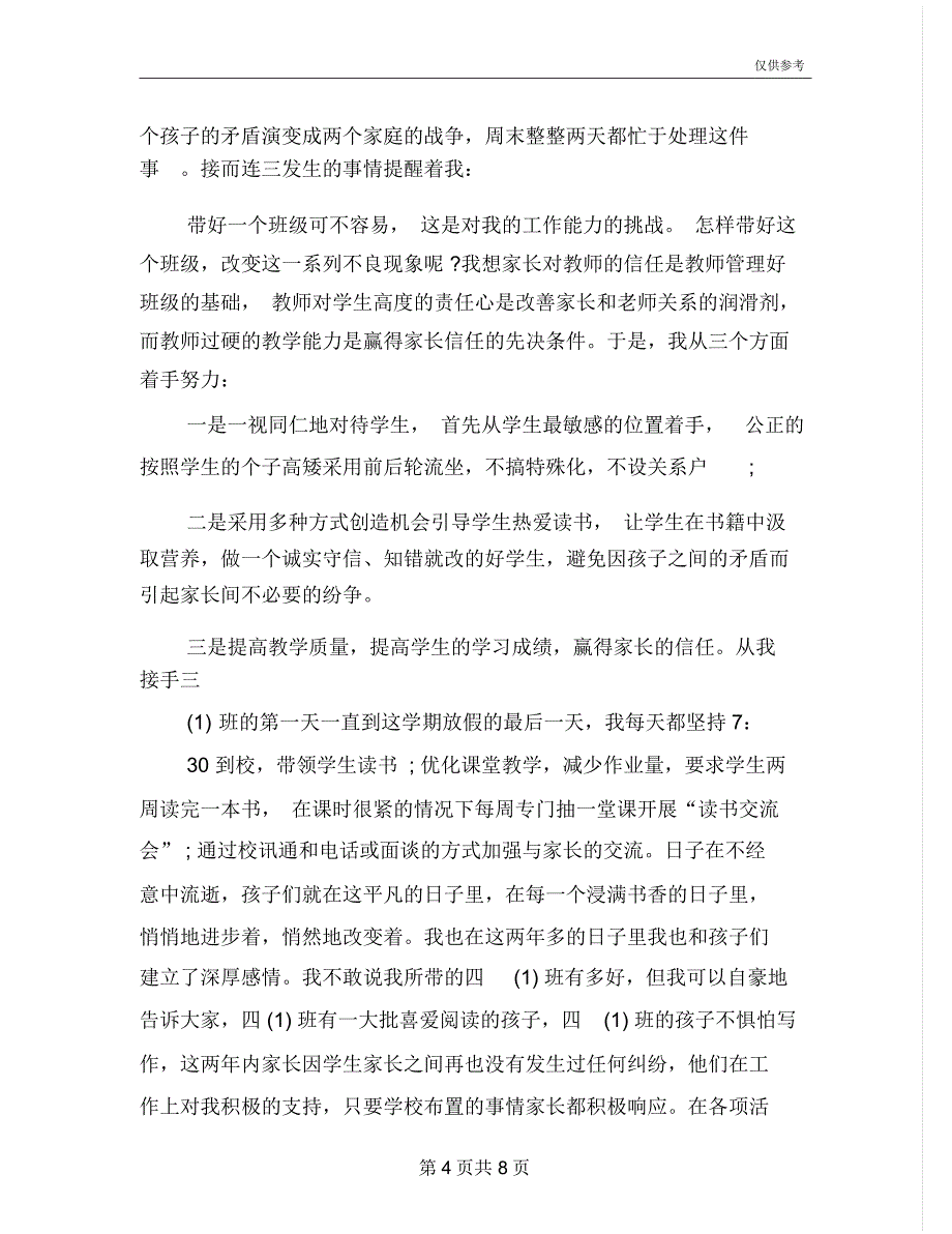 2019年9月竞聘高级教师述职报告_第4页