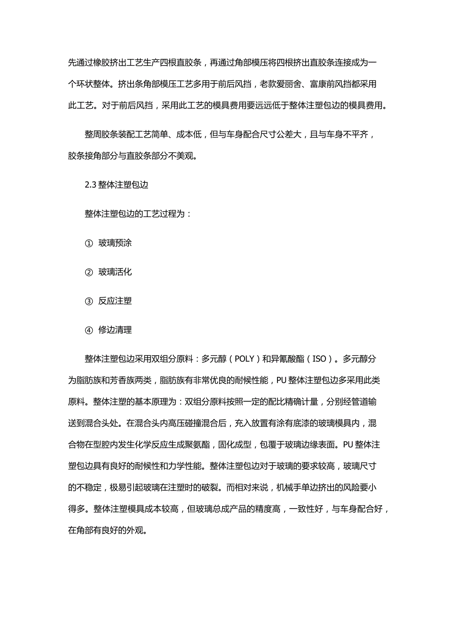 汽车玻璃包边.docx_第2页