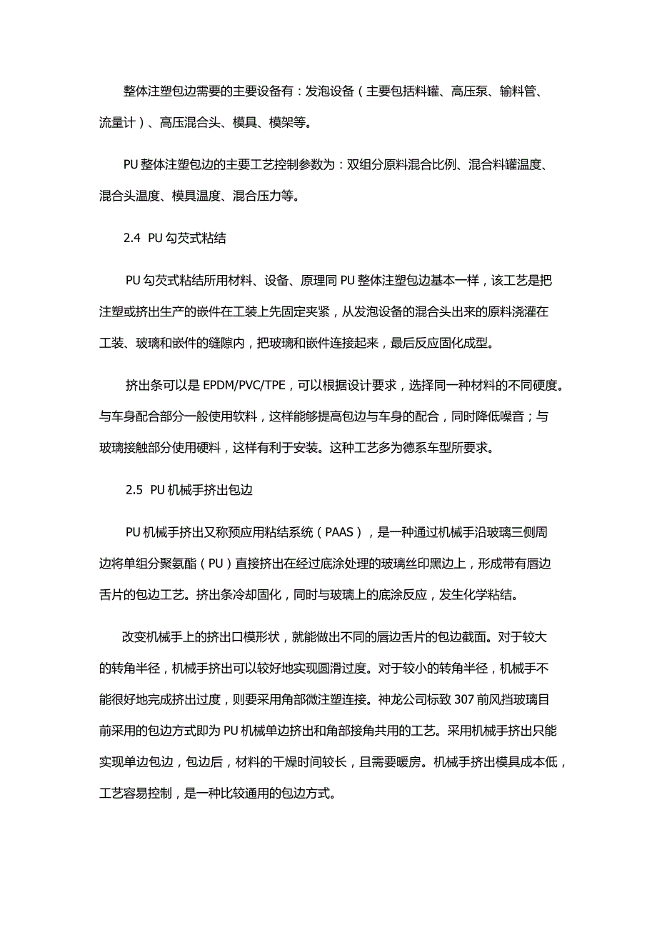 汽车玻璃包边.docx_第3页