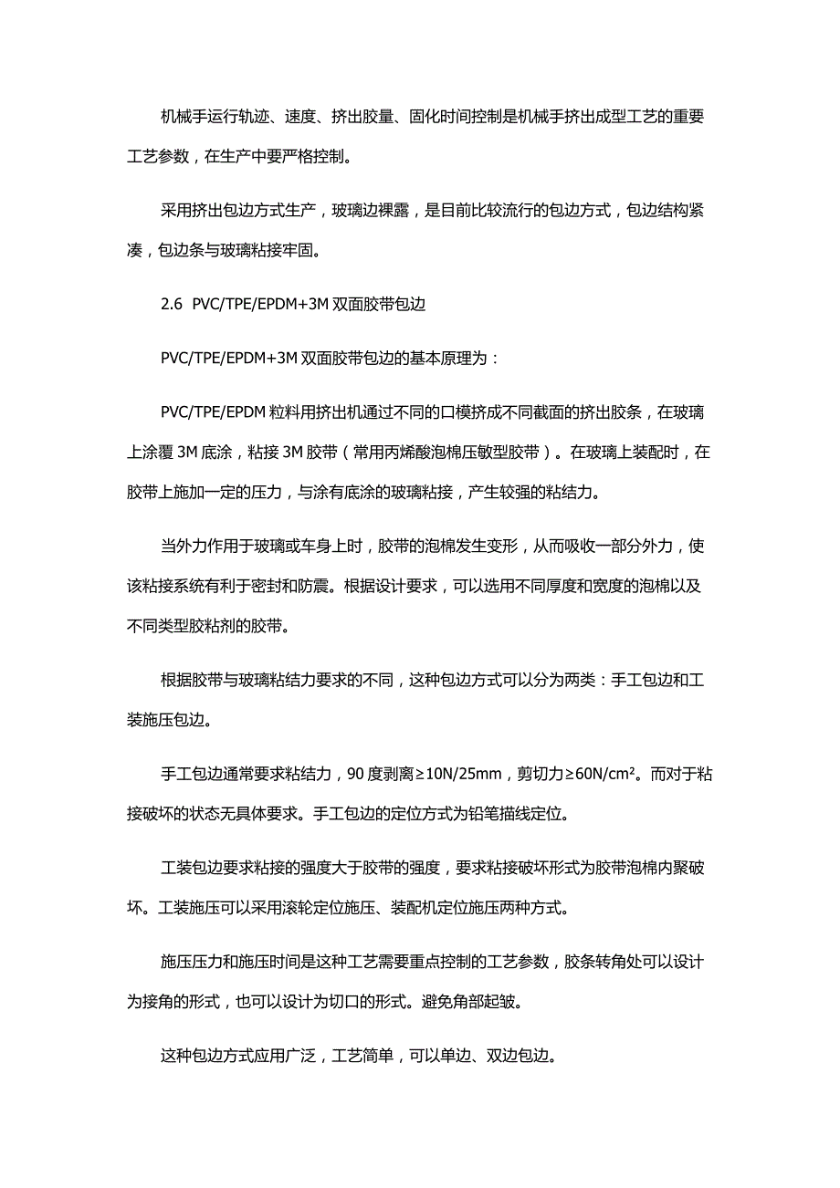 汽车玻璃包边.docx_第4页