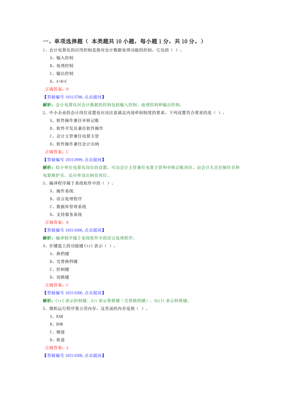 2012电算网络真题(8).doc_第1页