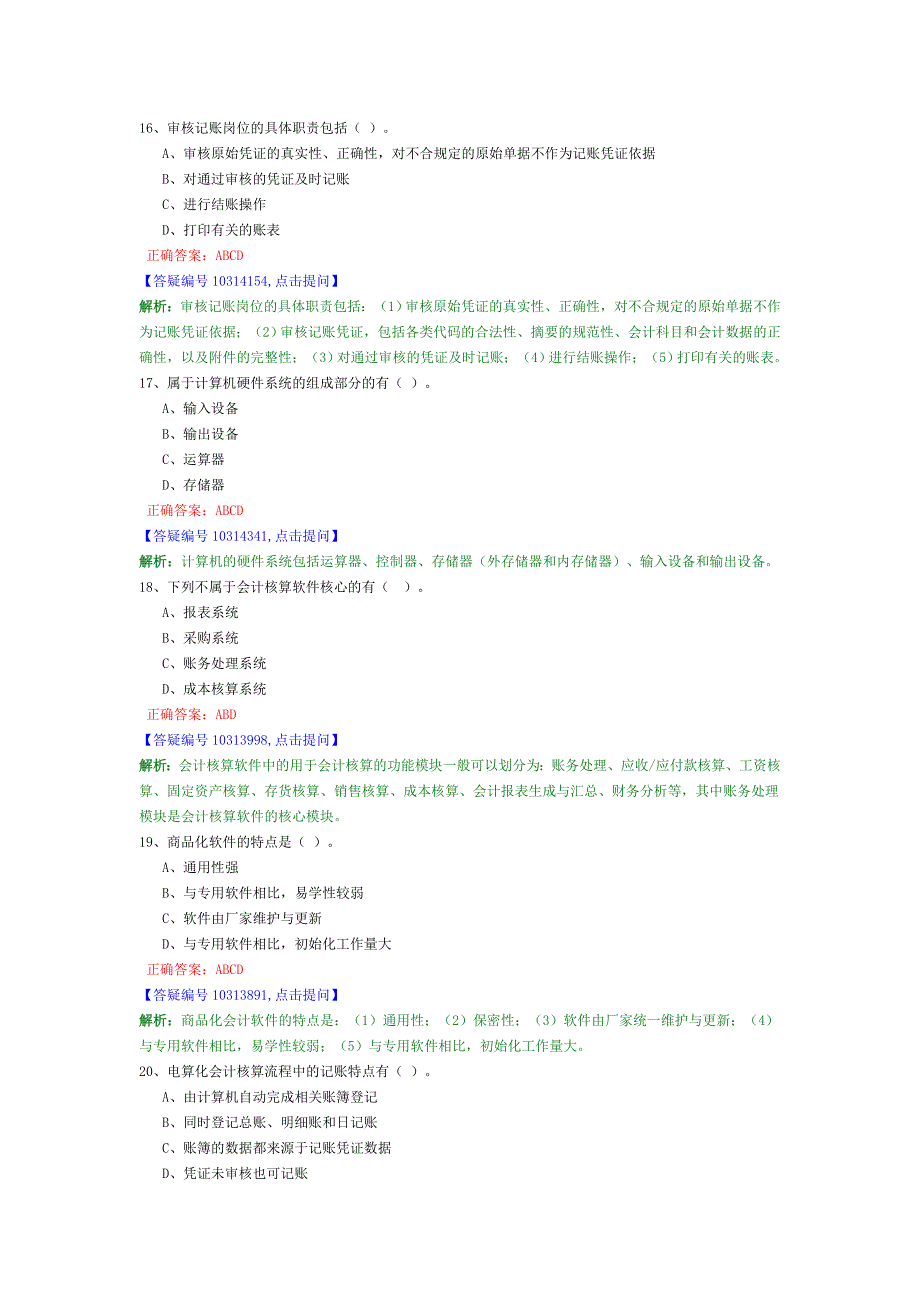 2012电算网络真题(8).doc_第4页