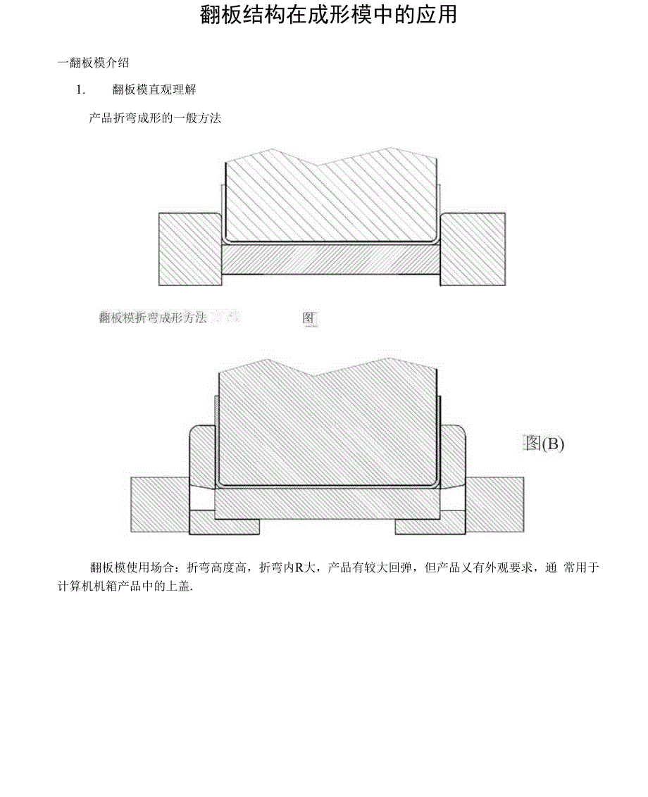 翻板模具结构_第1页