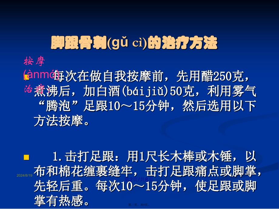 脚跟骨刺治疗方法学习教案_第3页