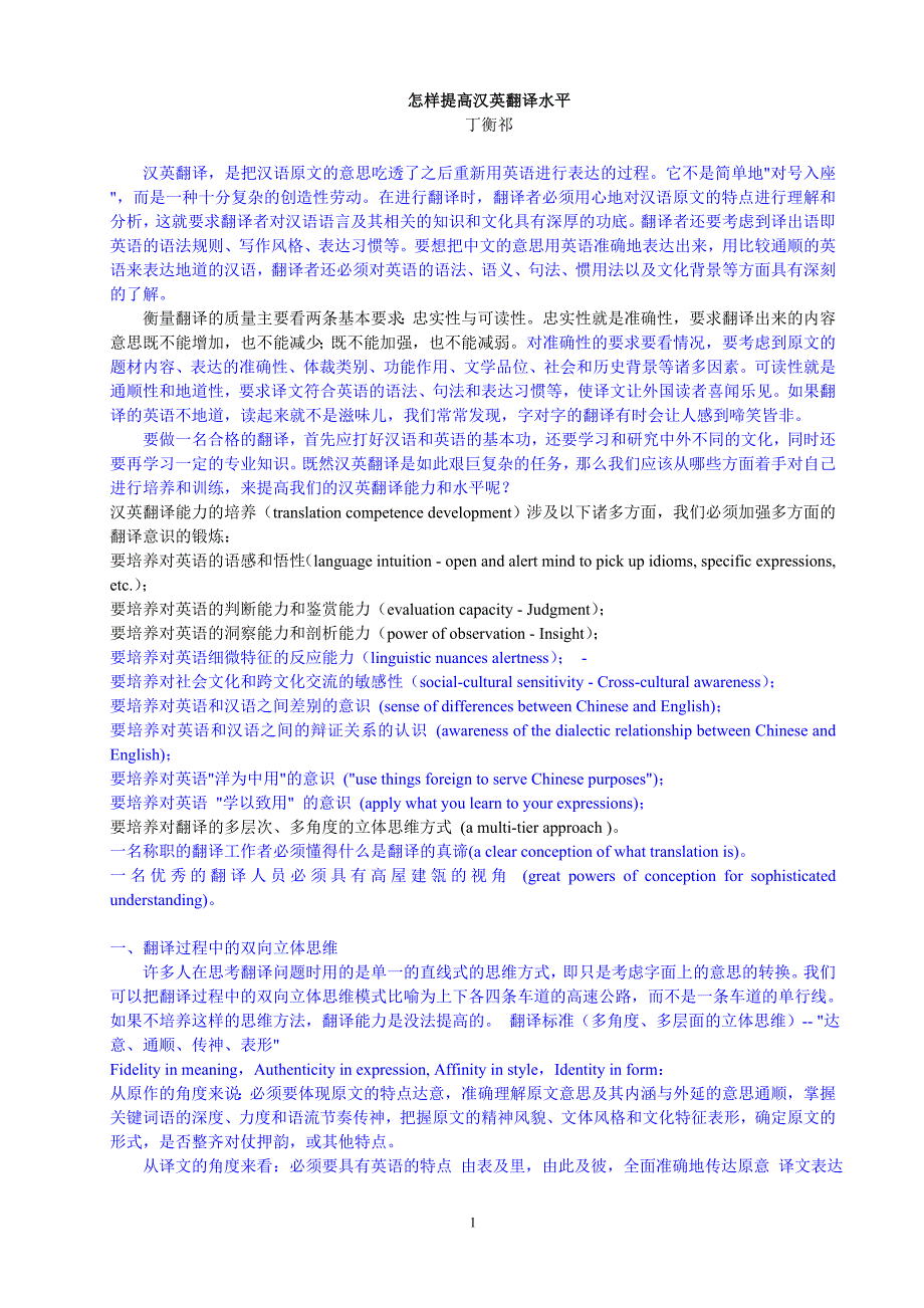 怎样提高汉英翻译水平.doc_第1页