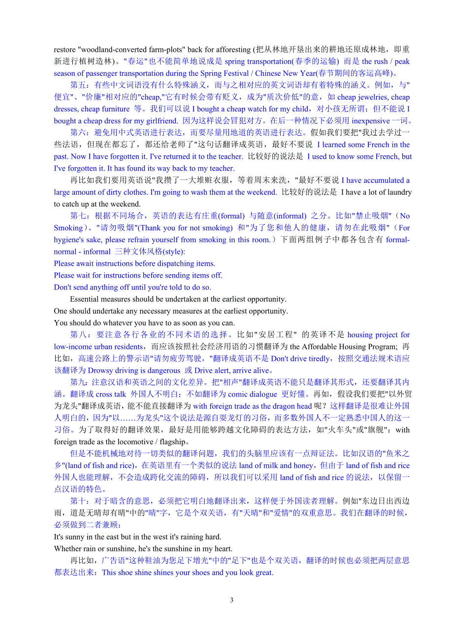 怎样提高汉英翻译水平.doc_第3页