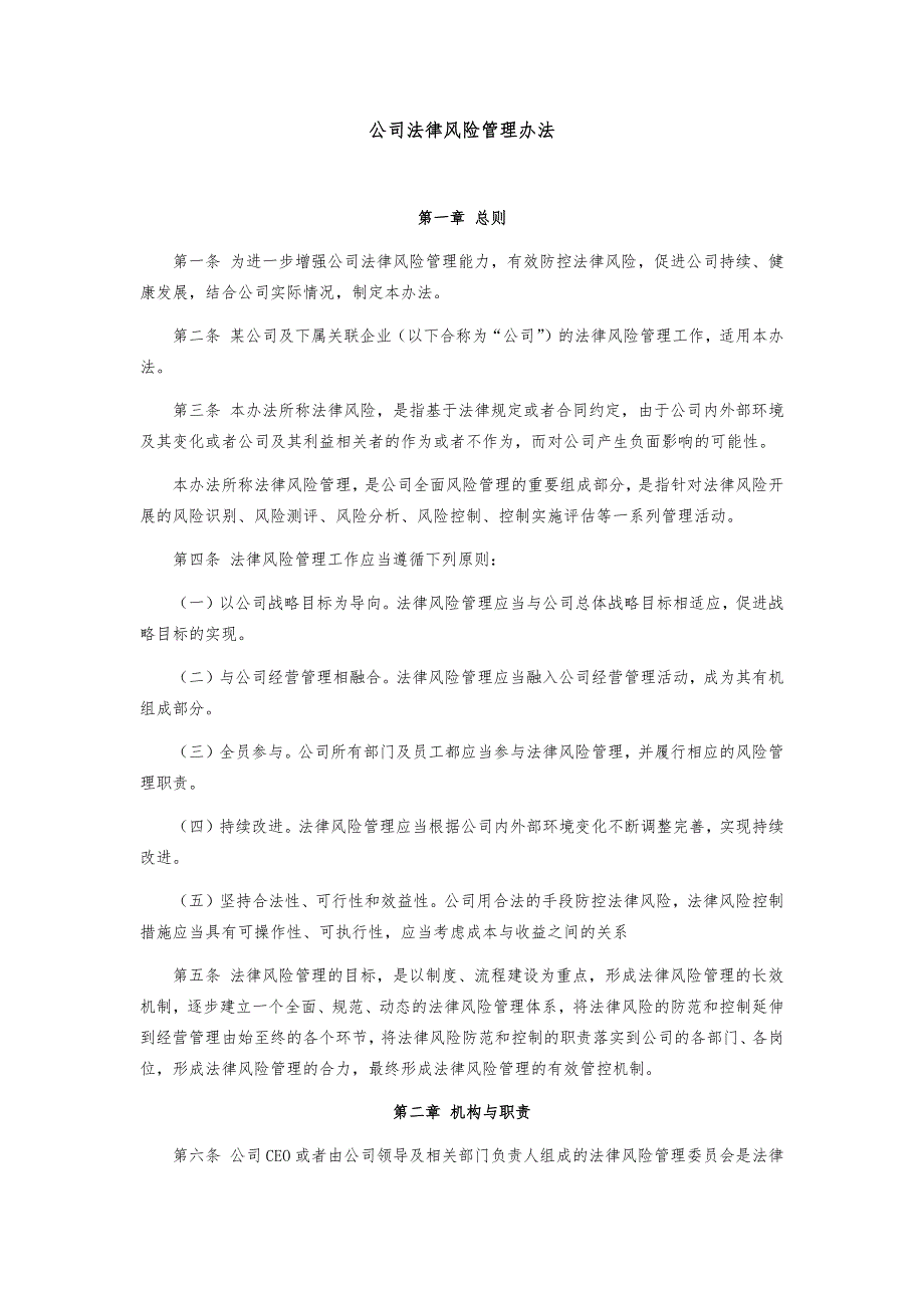 4-公司法律风险管理办法_第1页