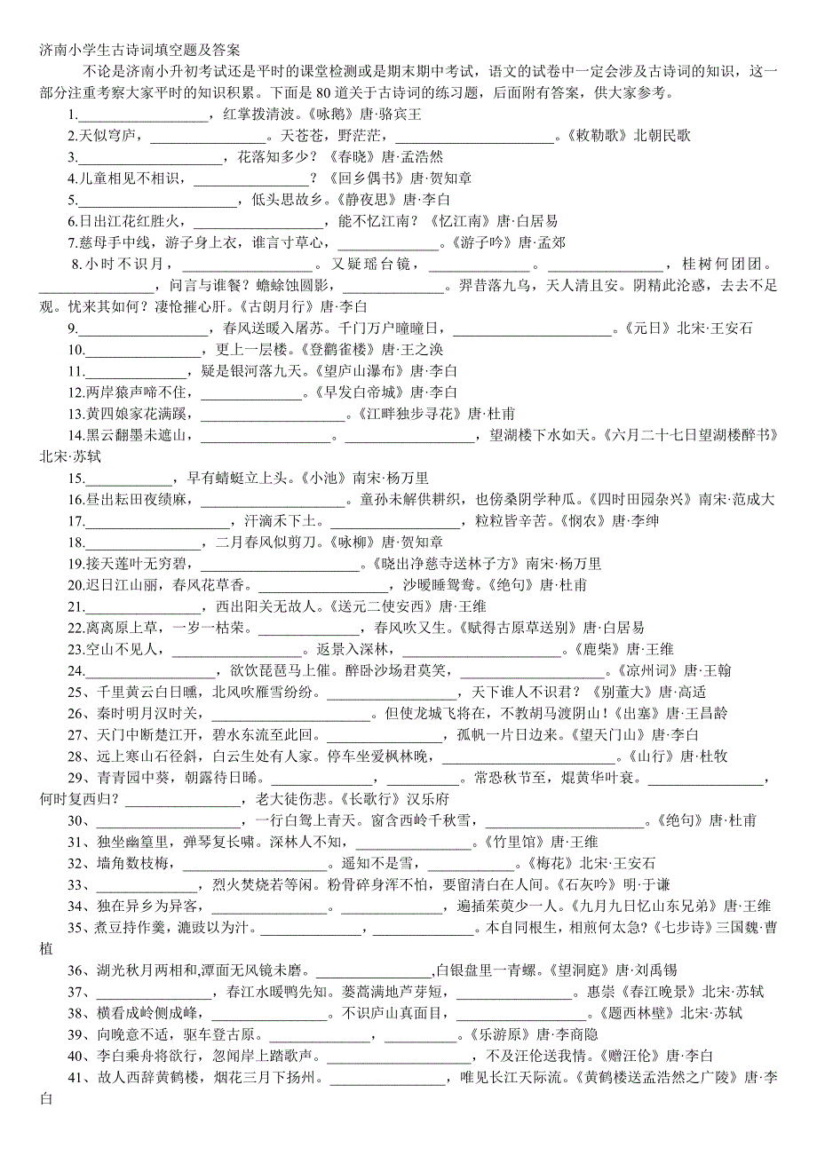 重点古诗词填空题及答案_第1页