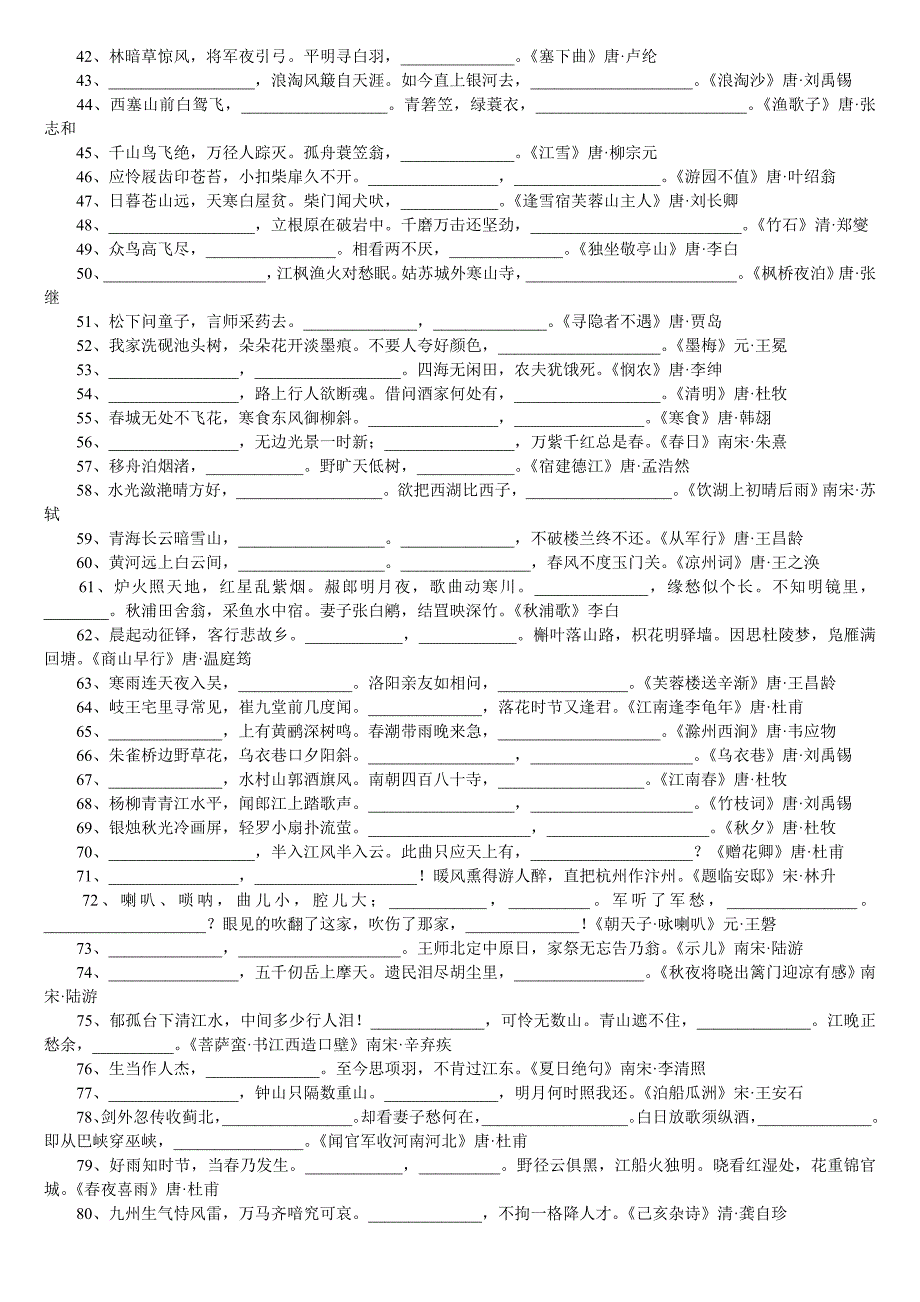 重点古诗词填空题及答案_第2页