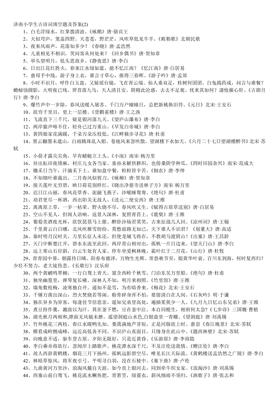 重点古诗词填空题及答案_第3页