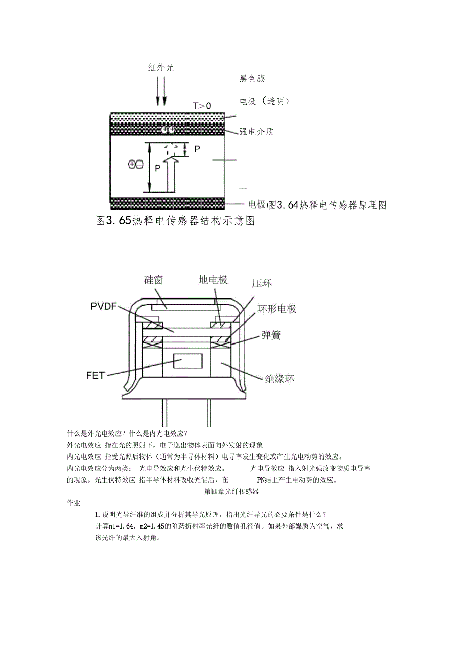 传感器考试习题总结_第3页