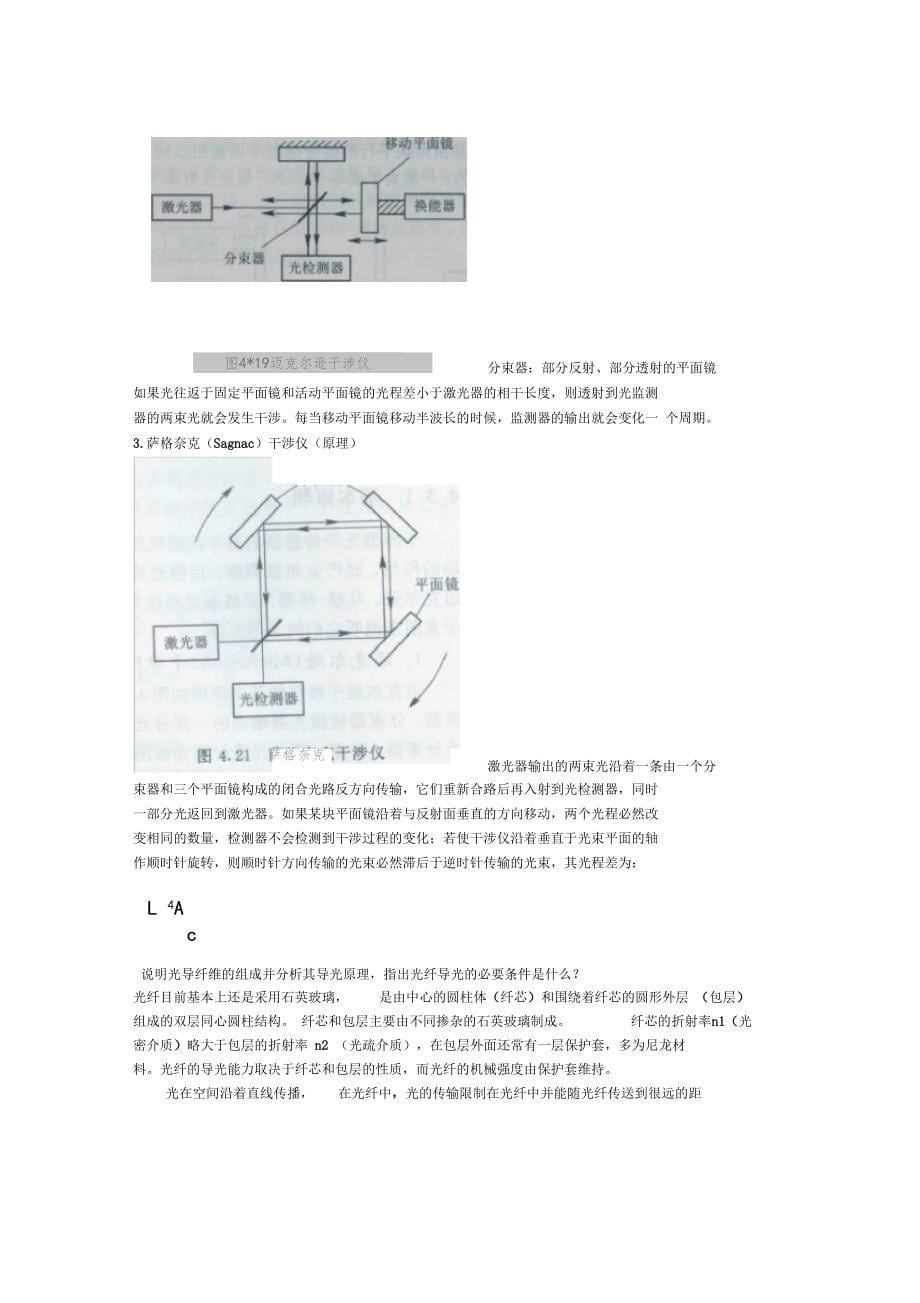 传感器考试习题总结_第5页