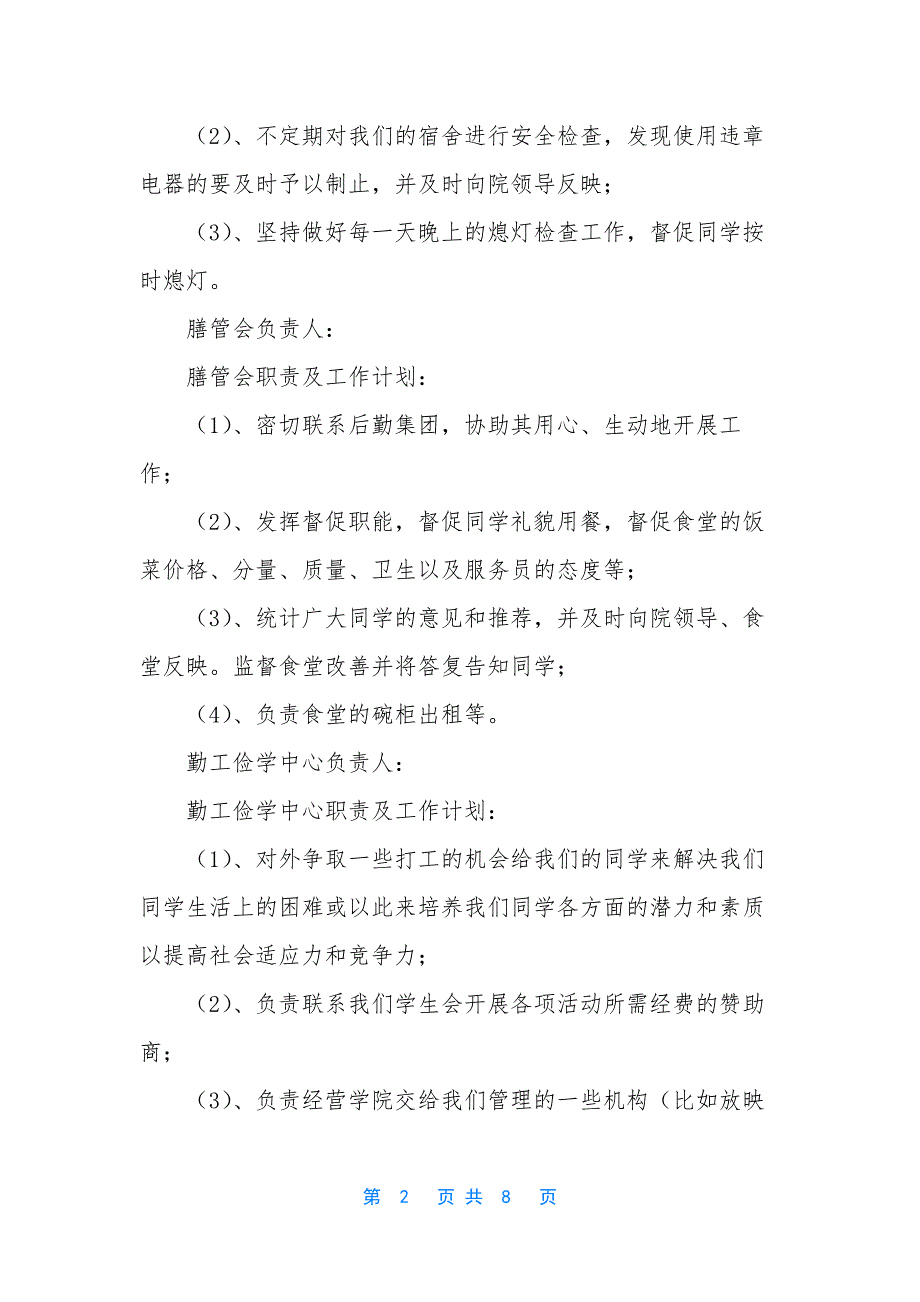 [生活部下学期工作计划]-生活部下学期计划800字.docx_第2页