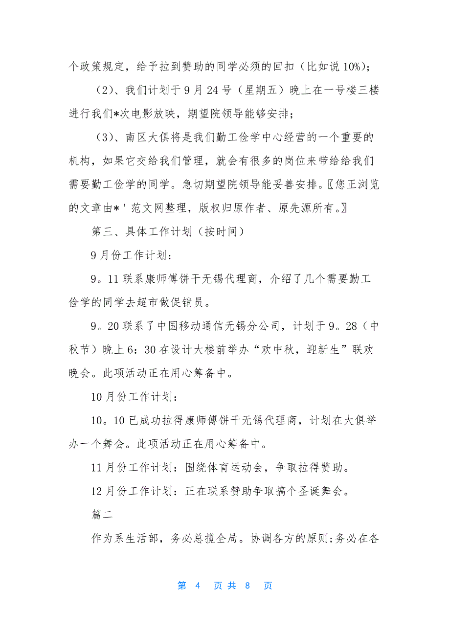 [生活部下学期工作计划]-生活部下学期计划800字.docx_第4页