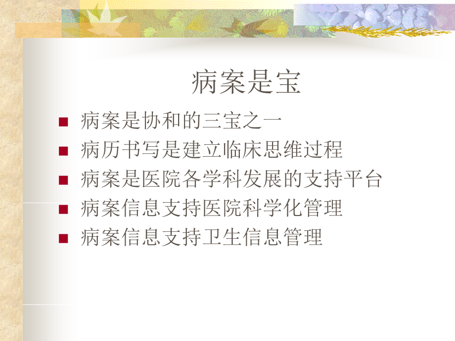 病案管理与病历质控刘爱民_第3页