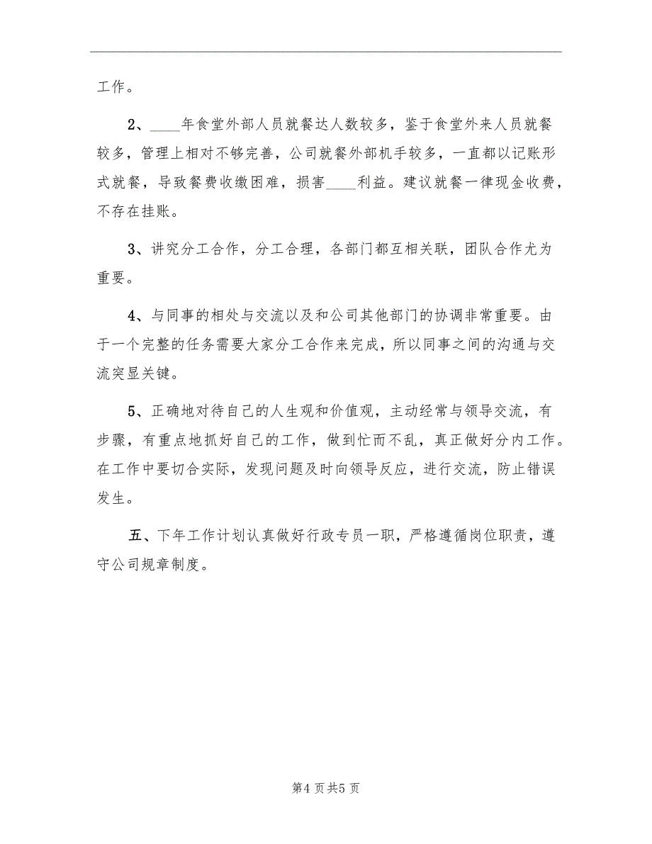 行政专员年终工作总结范文_第4页