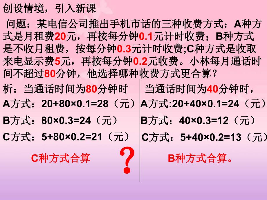 用函数观点看方程组与不等式_第2页