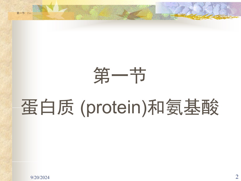 营养学概论.PPT_第2页