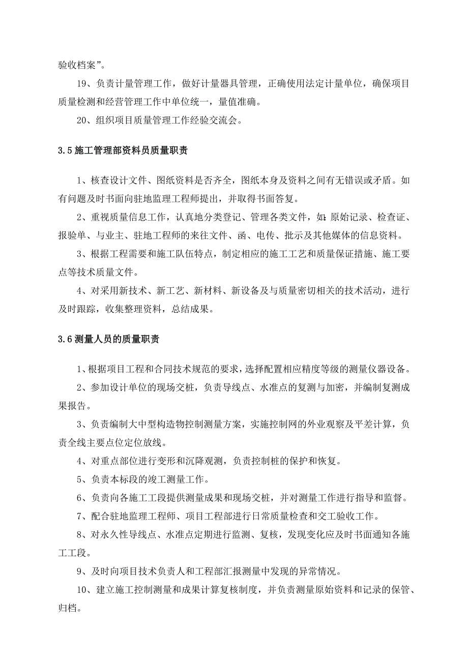 工程项目施工质量管理办法_第4页