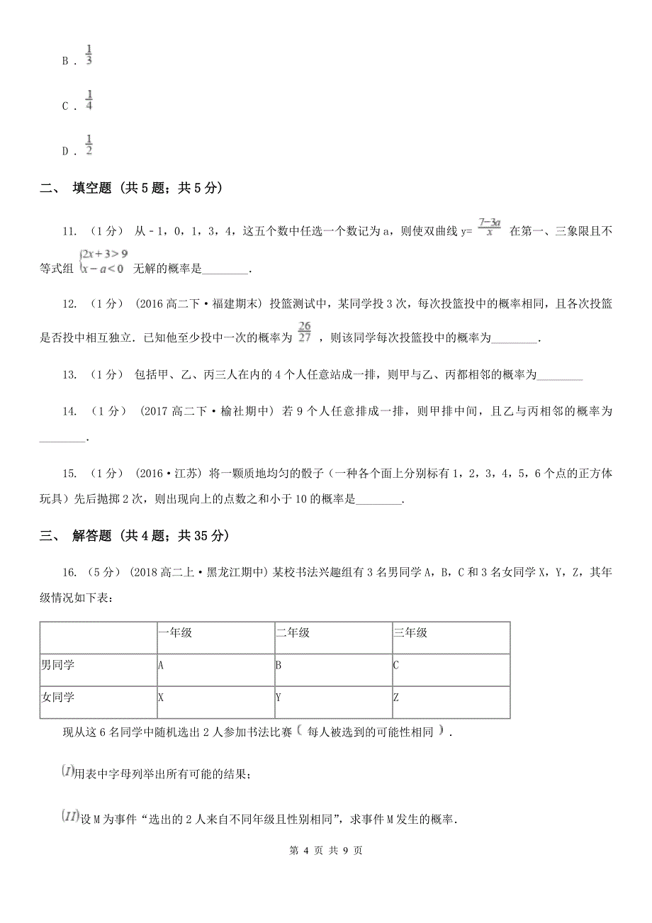 人教A版高中数学必修三第三章3.2古典概型同步训练（1）D卷_第4页