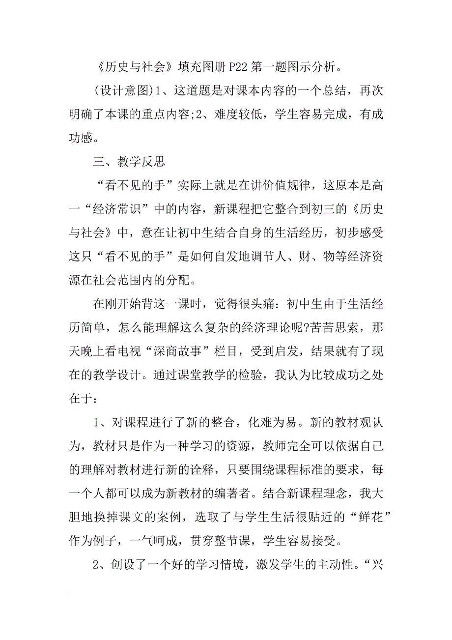 九年级历史与社会教学计划上册-九年级历史与社会教学计划【人教版】.docx_第3页