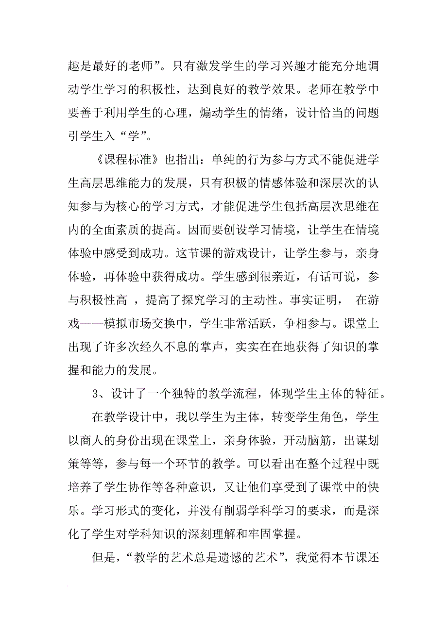 九年级历史与社会教学计划上册-九年级历史与社会教学计划【人教版】.docx_第4页