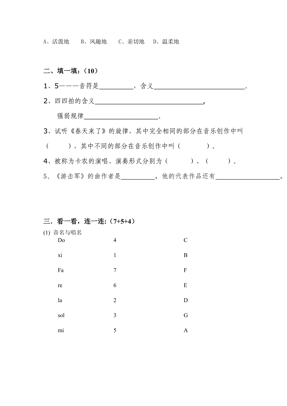 花城版三年级音乐(下册)试题(卷) 最新版_第2页