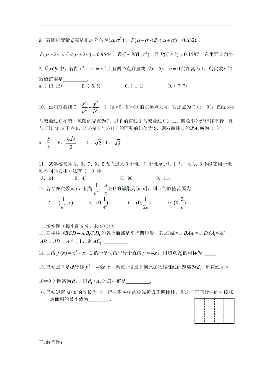 河南省正阳县第二高级中学高三数学下学期周练十一理20_第2页