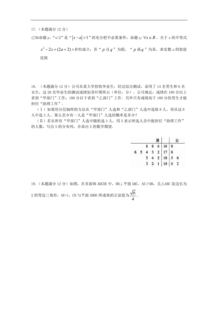 河南省正阳县第二高级中学高三数学下学期周练十一理20_第3页